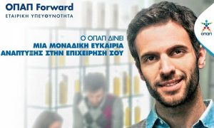 «ΟΠΑΠ Forward»: Εκπαιδευτικό σεμινάριο για τα «μυστικά» των πωλήσεων