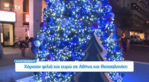 ΟΠΑΠ: 50.000 φιλιά και 100.000 ευρώ σε ορφανά παιδιά (Video)