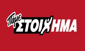 «Επιστροφή Στοιχήματος» στους προημιτελικούς του Champions League από το ΠΑΜΕ ΣΤΟΙΧΗΜΑ