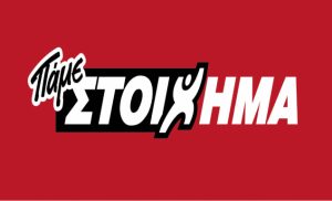 Πάμε Στοίχημα στον τελικό του Τσάμπιονς Λιγκ με πάνω από 200 επιλογές…