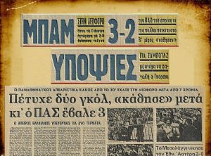 Παναθηναϊκός… αήττητος για 1885 ημέρες