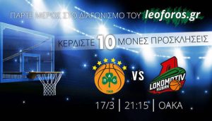Κερδίστε προσκλήσεις για το Παναθηναϊκός – Λοκομοτίβ Κούμπαν