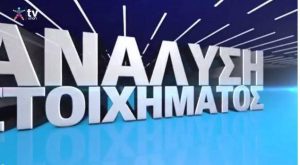 Ανάλυση για το Αστέρας Τρίπολης – ΠΑΟΚ