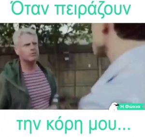 Δείτε τι κάνει ένας πατέρας όταν πάνε να πειράξουν την κόρη του! (vid)