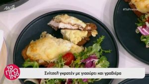 Σνίτσελ γκρατέν με γιαούρτι και γραβιέρα! (video)