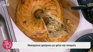 Μακαρόνια φούρνου με φέτα και πιπεριές (video)