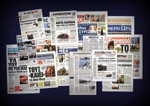 Διαβάστε τα πρωτοσέλιδα των εφημερίδων της Τετάρτης
