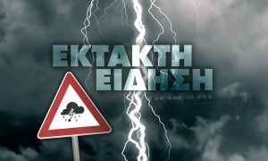 Εκτακτο δελτίο επιδείνωσης καιρού εξέδωσε η ΕΜΥ για το Σαββατοκύριακο