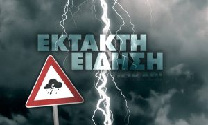 Καιρός: Βροχές, καταιγίδες από Τετάρτη, λίγα χιόνια απ’ την Κυριακή «βλέπει» η ΕΜΥ