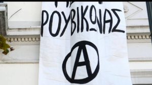 Ο Ρουβίκωνας προειδοποιεί για κινητοποιήσεις το MyMarket, μετά την ανακοίνωση στους εργαζόμενους! (photos)