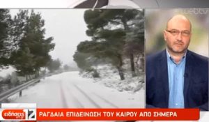 Καιρός: Πού θα χιονίσει τις επόμενες ώρες; Η ανάλυση του Σάκη Αρναούτογλου (video)