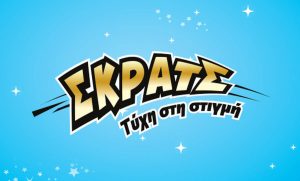 ΣΚΡΑΤΣ: Έξυσε «Super Μαγικά Κεράσια» και έπαθε… σοκ από τα κέρδη!