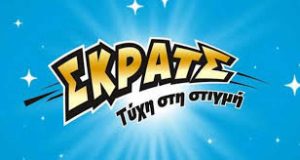 ΣΚΡΑΤΣ: 3.540.236 ευρώ σε κέρδη μοίρασε την προηγούμενη εβδομάδα