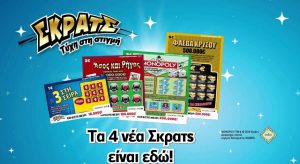 Τρελά κέρδη μοίρασε και πάλι το ΣΚΡΑΤΣ…
