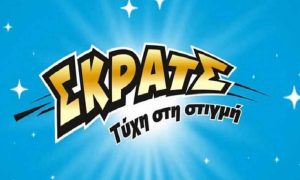 ΣΚΑΡΤΣ: Μοίρασε… 10χίλιαρα σε τρεις υπέρ τυχερούς