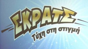 ΣΚΡΑΤΣ: Κέρδη 2.951.370 ευρώ την προηγούμενη εβδομάδα