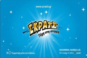 ΣΚΡΑΤΣ: Πόσα εκατομμύρια ευρώ σε κέρδη μοίρασε την προηγούμενη εβδομάδα!