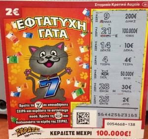 70χρονος κέρδισε 100.000 ευρώ στο ΣΚΡΑΤΣ
