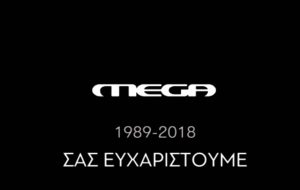 Τίτλοι τέλους για το Mega: Το αποχαιρετιστήριο βίντεο των εργαζομένων