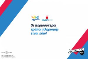 Stoiximan: Περισσότεροι τρόποι πληρωμής με την επιστροφή της Paysafe!