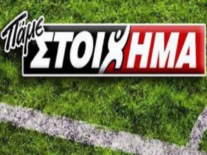 Πάμε Στοίχημα: Μοίρασε πάνω από 15 εκατομμύρια ευρώ την περασμένη εβδομάδα