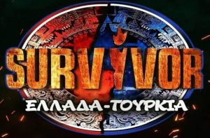 Survivor Spoiler: Ποιος παίρνει τη νίκη στην αποψινή μάχη για την ασυλία; (Video)