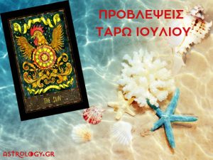 Προβλέψεις Ταρώ Ιουλίου: Επιτυχίες στον έρωτα, τη δουλειά και την οικογένεια