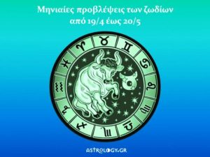 Ο μήνας του Ταύρου και τα υπόλοιπα ζώδια…