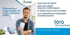 Πώς να γλιτώσετε τις ουρές για πληρωμή ΕΝΦΙΑ και εφορίας…