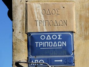 Αυτός είναι ο πιο αρχαίος δρόμος στην Αθήνα
