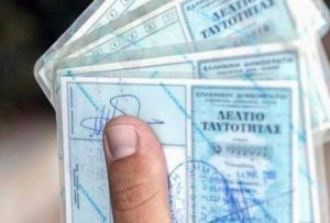 Προσοχή! Δεν μπορείτε να βγάλετε διαβατήριο αν γράφει αυτό στην ταυτότητά σας