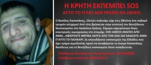 Εκκληση για αίμα για τον Βασίλη Χασαπάκη