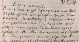 «Κύριε υπουργέ δεν σας αγαπώ»: Το συγκλονιστικό γράμμα ενός παιδιού στον υπουργό Υγείας (photo)
