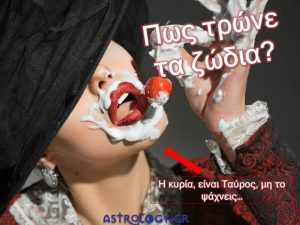 Ποια ζώδια τρώνε με τα χέρια και ποια με όρεξη και… ηδονή;
