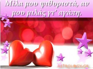 Ποια ζώδια θα γνωρίσουν τον έρωτα τον Αύγουστο και ποια θα μείνουν… μπουκάλα;