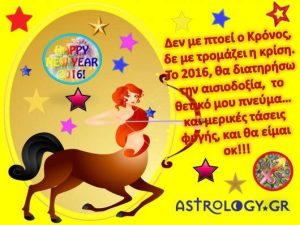 Τι εύχονται τα 12 ζώδια για το 2016;