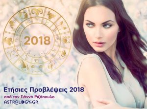 Τι ζώδιο είσαι; Μάθε τι σε περιμένει μέσα στο 2018… (ετήσιες προβλέψεις)