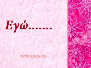 Αντέχεις την αλήθεια; Ποιο ρήμα αντιπροσωπεύει το ζώδιό σου;