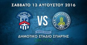 ΑΕ Σπάρτη: Σε ισχύ τα νέα εισιτήρια διαρκείας