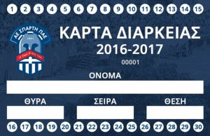 ΑΕ Σπάρτη: Η πιο μεγάλη ώρα είναι ΤΩΡΑ!