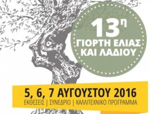 ΑΕ Σπάρτη: Παρούσα στη μεγάλη γιορτή Ελιάς και Λαδιού στη Σελλασία