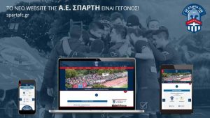 ΑΕ Σπάρτη: Στον «αέρα» η επίσημη σελίδα της ΠΑΕ