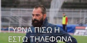 Επική φωτογραφία για την επιστροφή «Παναγό»