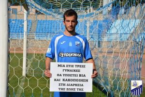 Λαμία: ΟΧΙ στη Βία κατά των Γυναικών