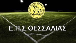 Φτου ξελευθερία για ΕΠΣΘ!