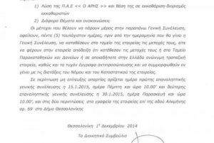 Άρης: Έκτακτη ΓΣ των μετόχων