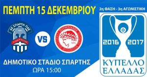 ΑΕ Σπάρτη: Ουρές για ένα «μαγικό» χαρτάκι