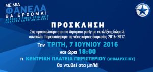 Ατρόμητος: Το… ατρόμητο party στην Πλατεία Δημαρχείου!