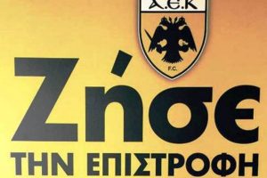 ΑΕΚ: Νέα ρεκόρ στα διαρκείας