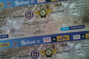 ΑΕΛ Καλλονής: Από 10 ευρώ με Ακίσασπορ
